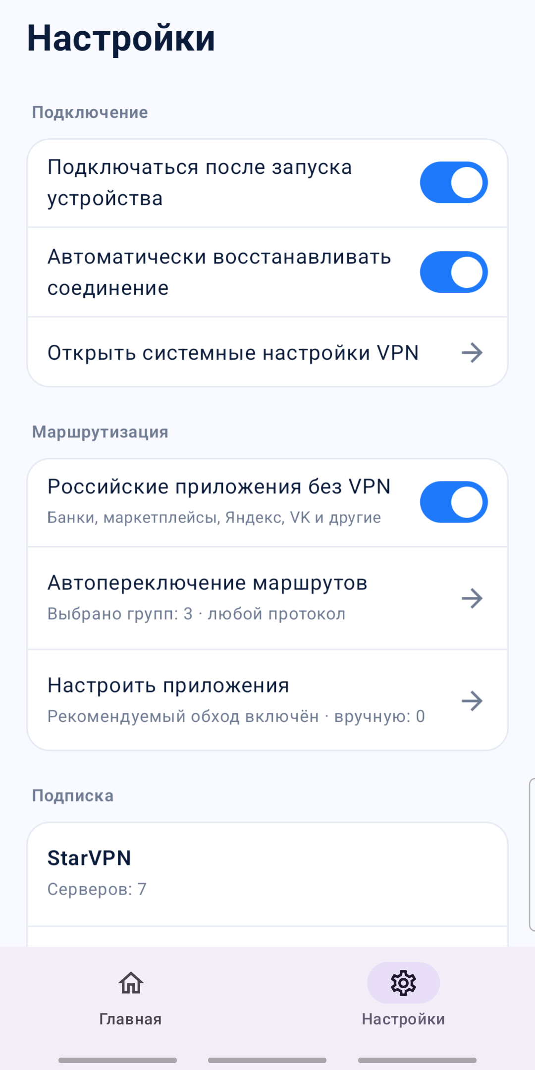 Настройки автоматического подключения и маршрутизации StarVPN